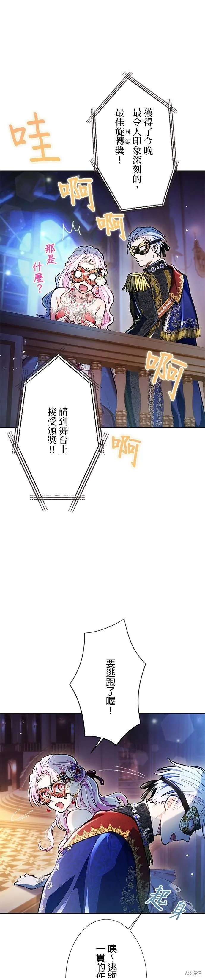 令人頭痛的君主大人,第15话,第22张