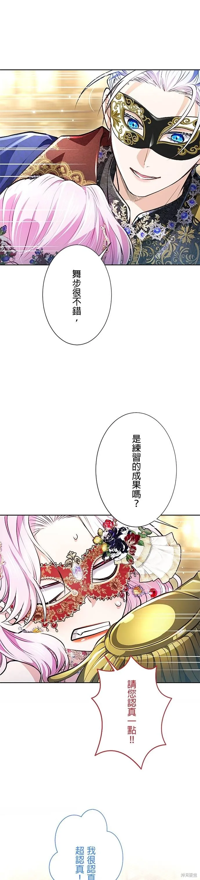 令人頭痛的君主大人,第15话,第8张