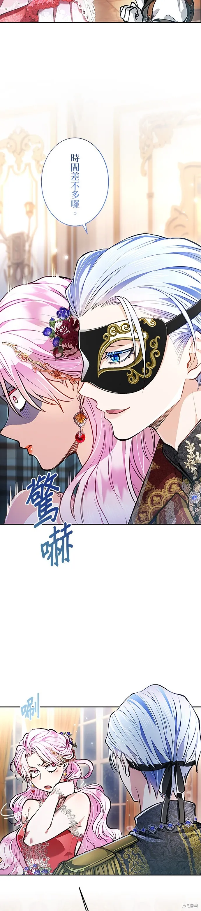 令人頭痛的君主大人,第14话,第10张