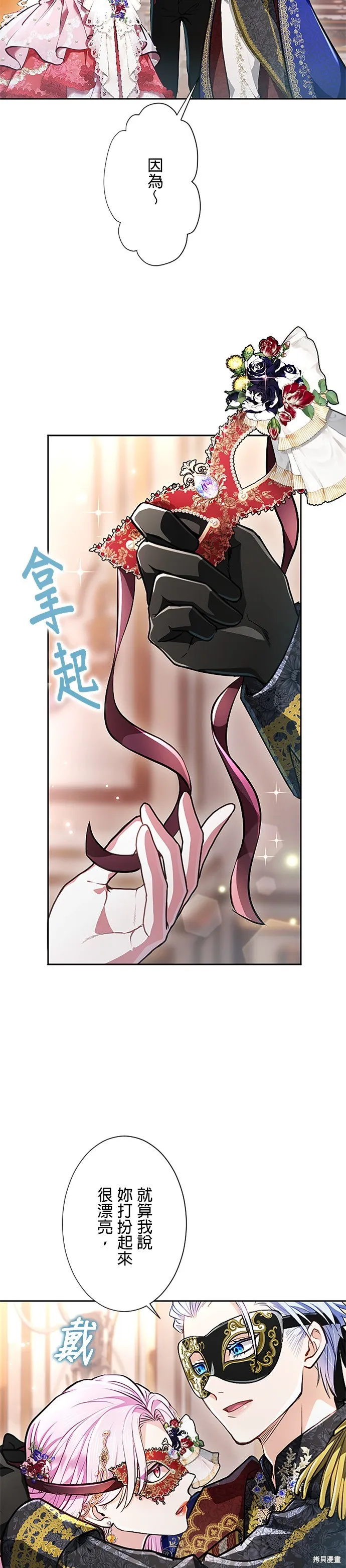 令人頭痛的君主大人,第14话,第13张