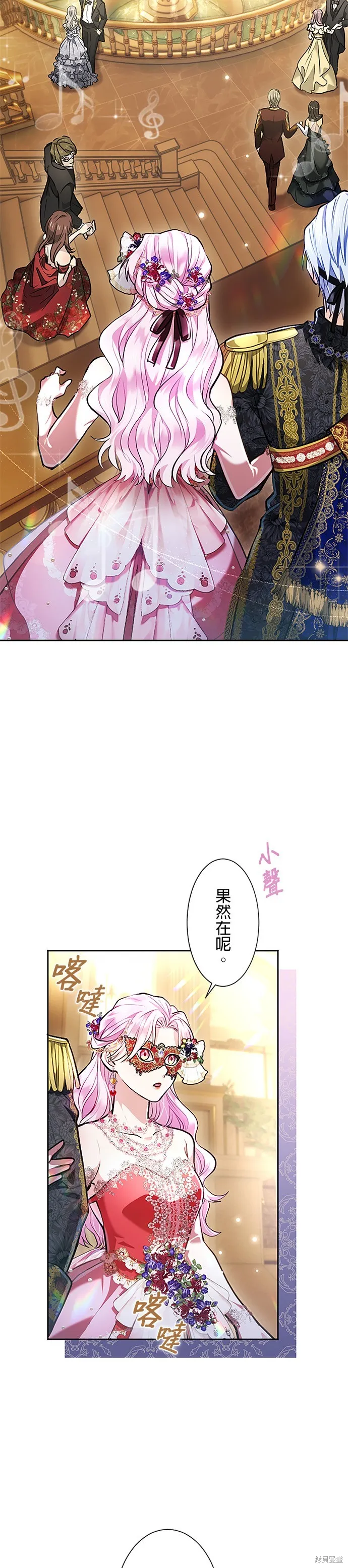 令人頭痛的君主大人,第14话,第17张