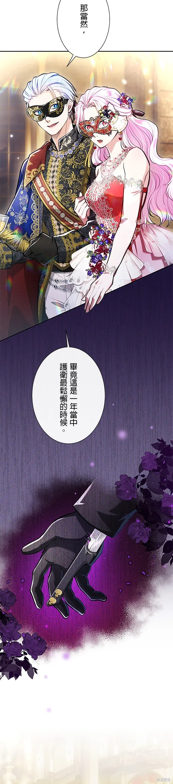 令人頭痛的君主大人,第14话,第18张