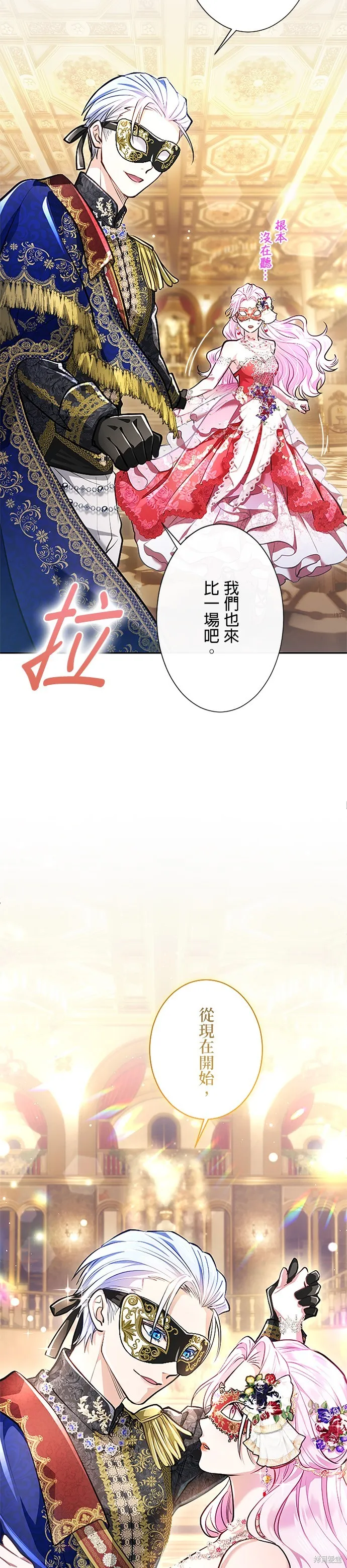 令人頭痛的君主大人,第14话,第21张