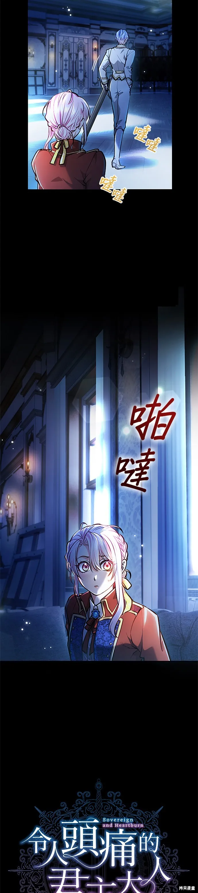 令人頭痛的君主大人,第14话,第5张