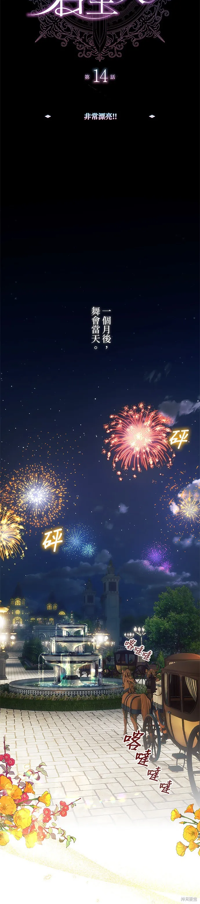 令人頭痛的君主大人,第14话,第6张