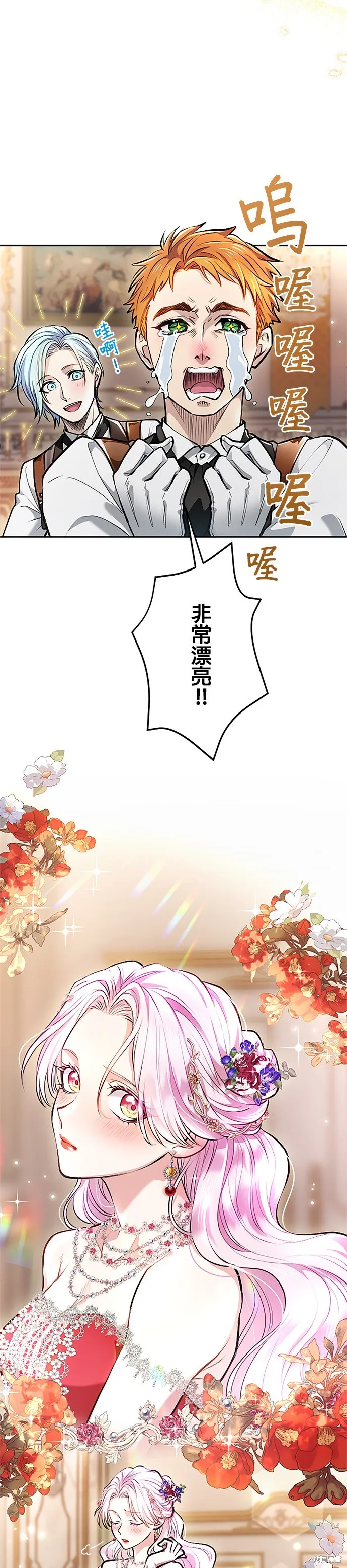 令人頭痛的君主大人,第14话,第7张