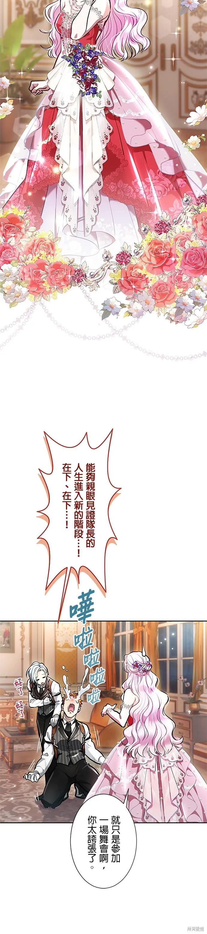 令人頭痛的君主大人,第14话,第8张