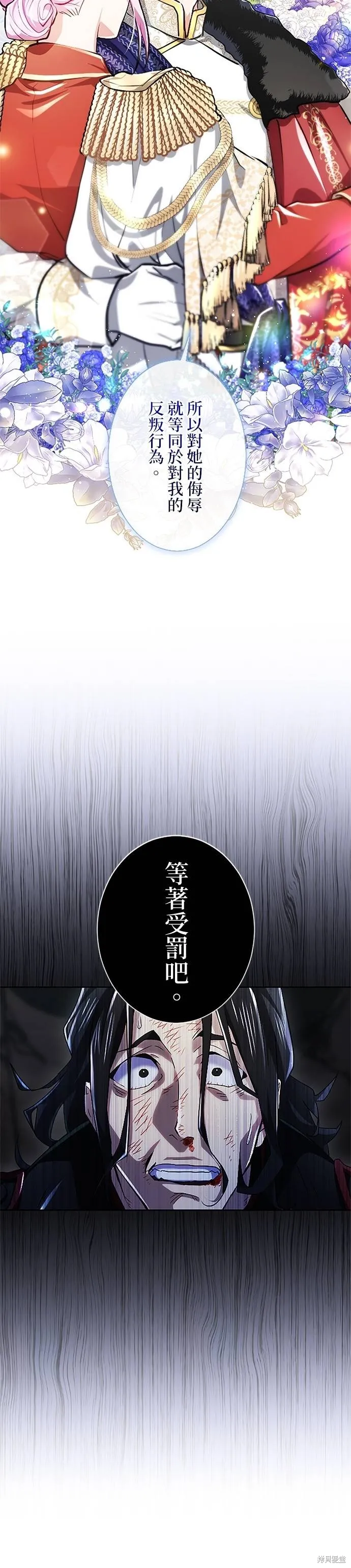 令人頭痛的君主大人,第18话,第19张