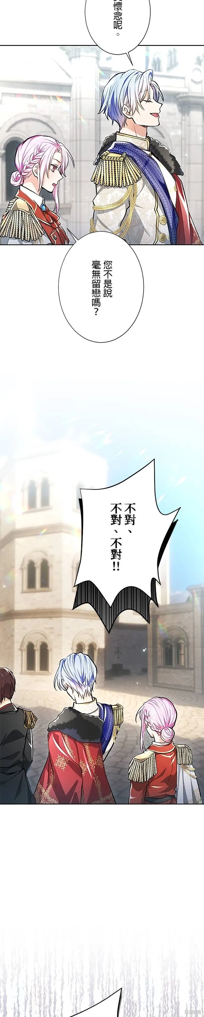 令人頭痛的君主大人,第18话,第2张