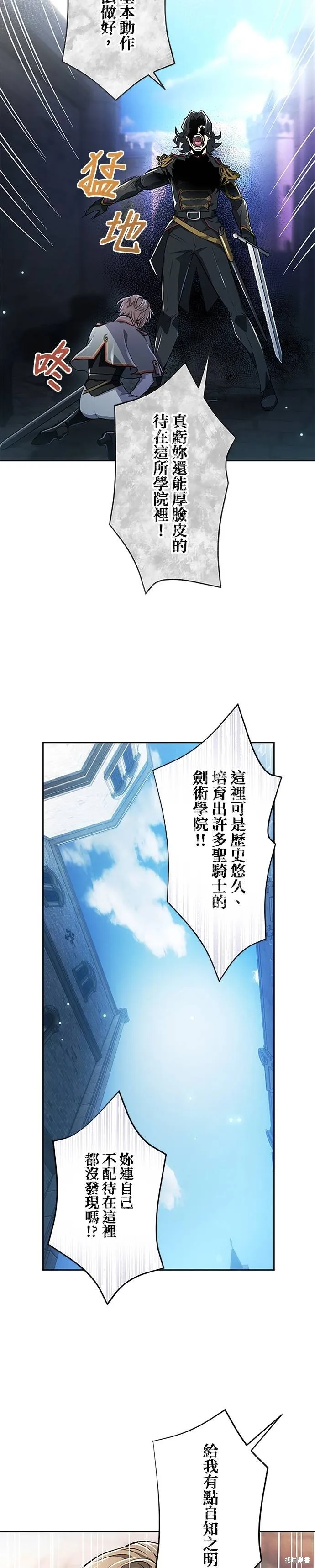 令人頭痛的君主大人,第18话,第4张