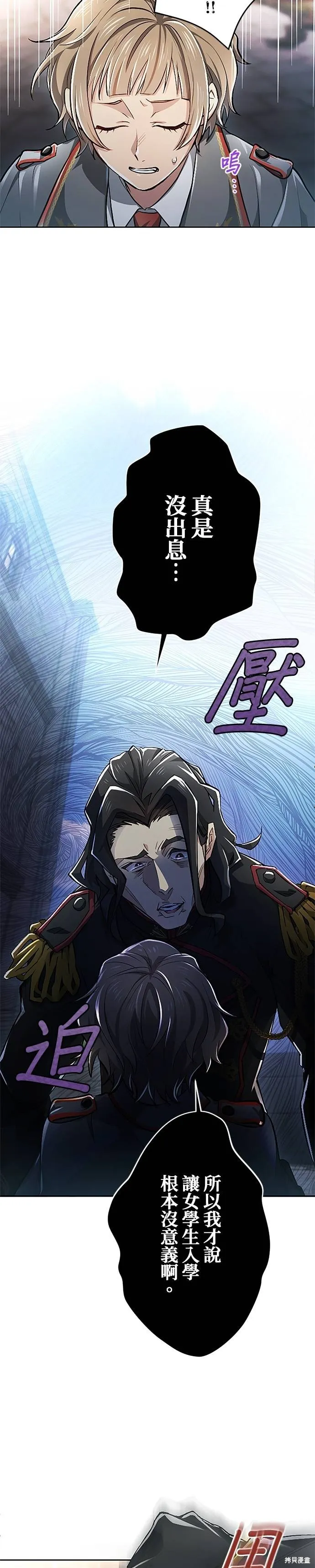 令人頭痛的君主大人,第18话,第5张