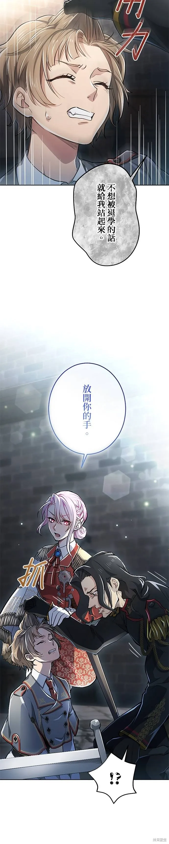 令人頭痛的君主大人,第18话,第6张