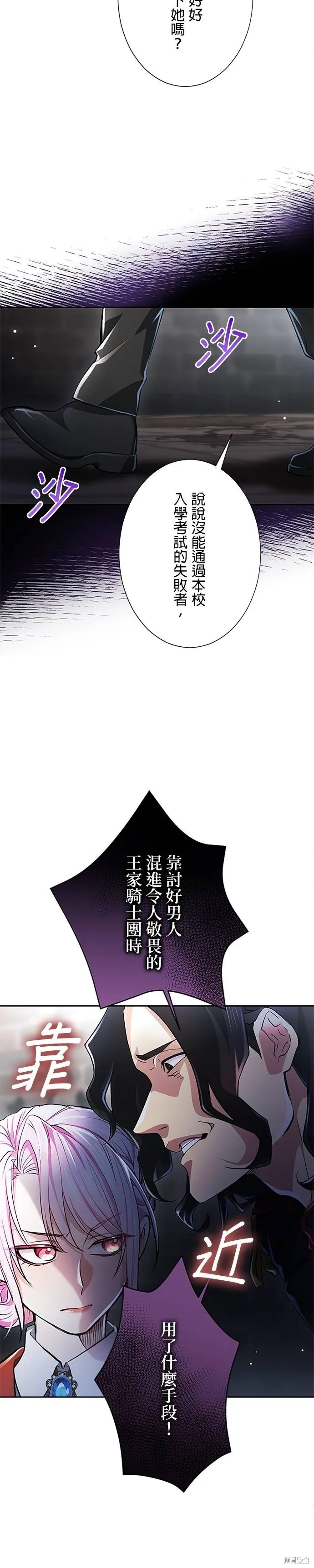 令人頭痛的君主大人,第18话,第9张