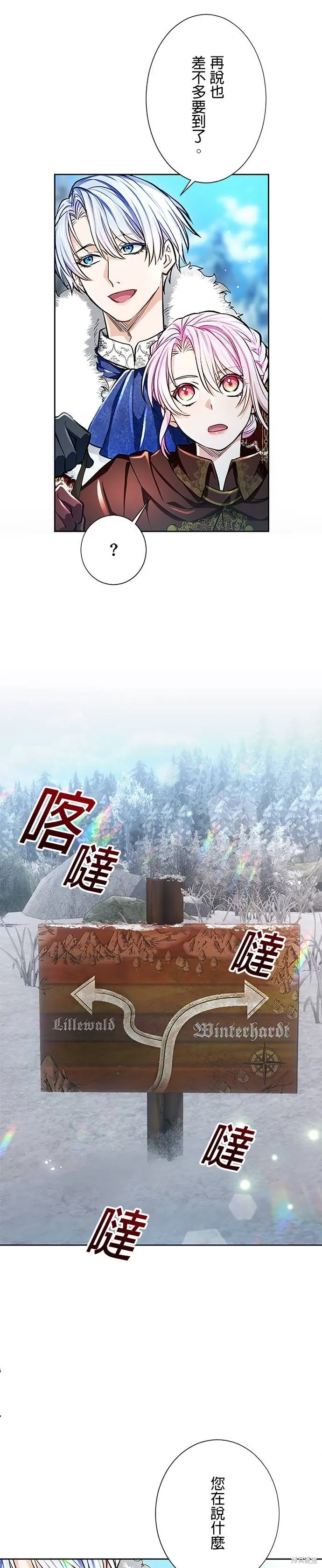 令人頭痛的君主大人,第23话,第10张