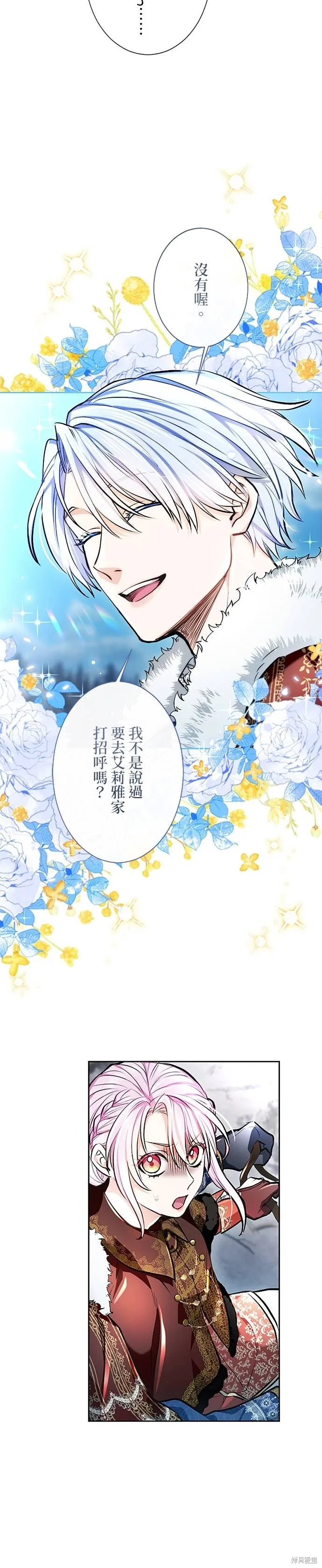 令人頭痛的君主大人,第23话,第12张