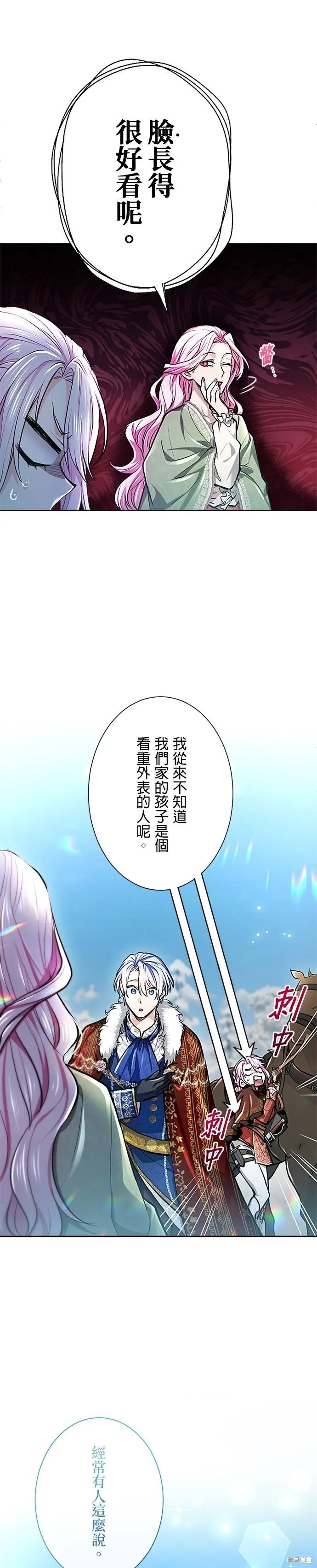 令人頭痛的君主大人,第23话,第19张