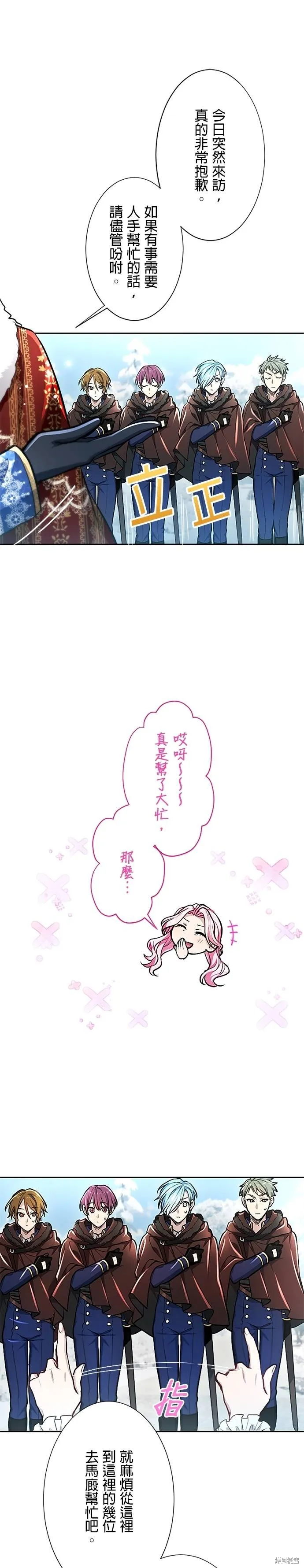 令人頭痛的君主大人,第23话,第21张