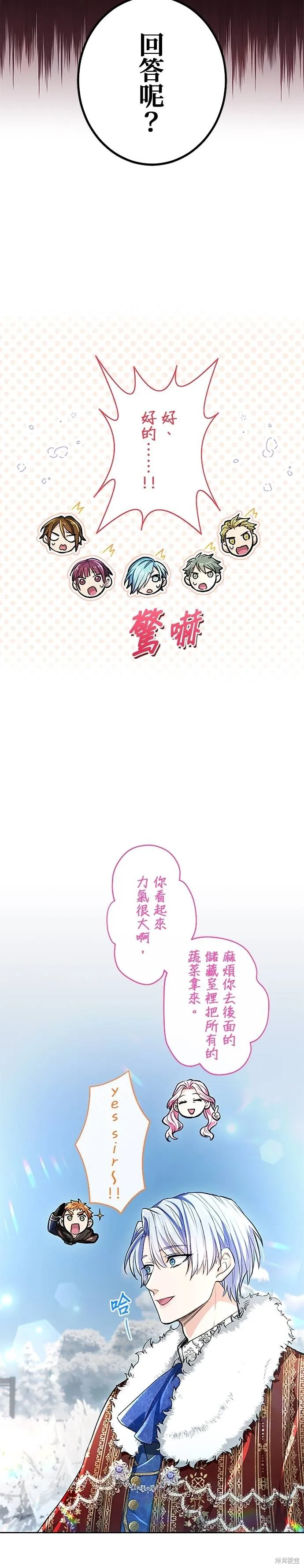 令人頭痛的君主大人,第23话,第23张