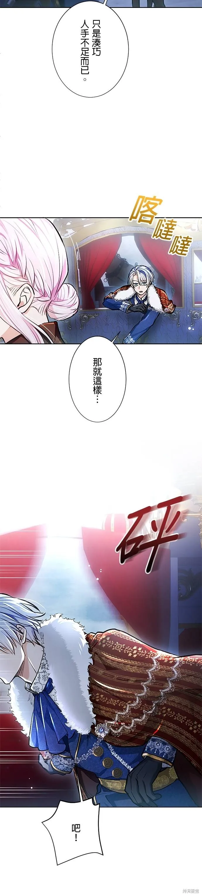 令人頭痛的君主大人,第23话,第7张