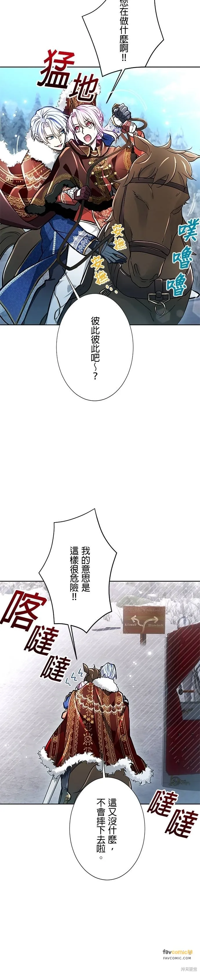 令人頭痛的君主大人,第23话,第9张
