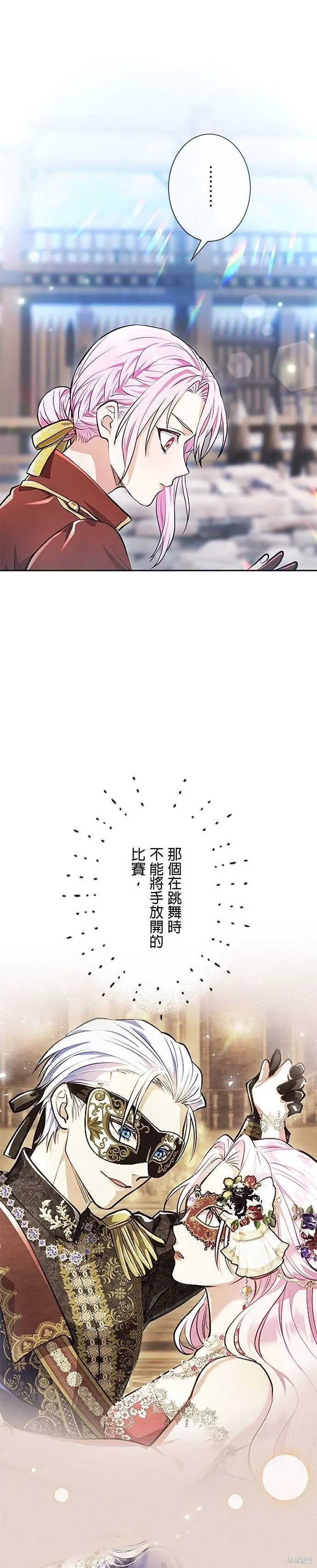 令人頭痛的君主大人,第17话,第1张