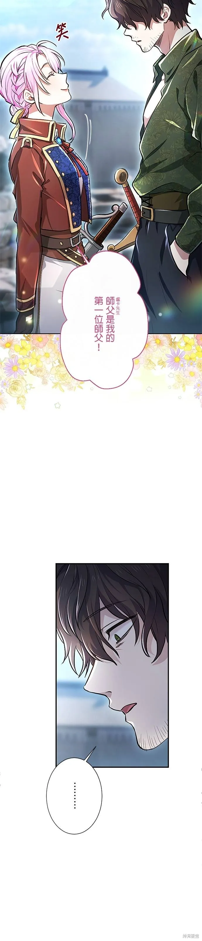 令人頭痛的君主大人,第17话,第13张
