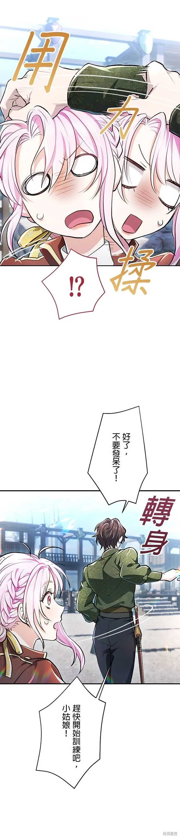 令人頭痛的君主大人,第17话,第14张
