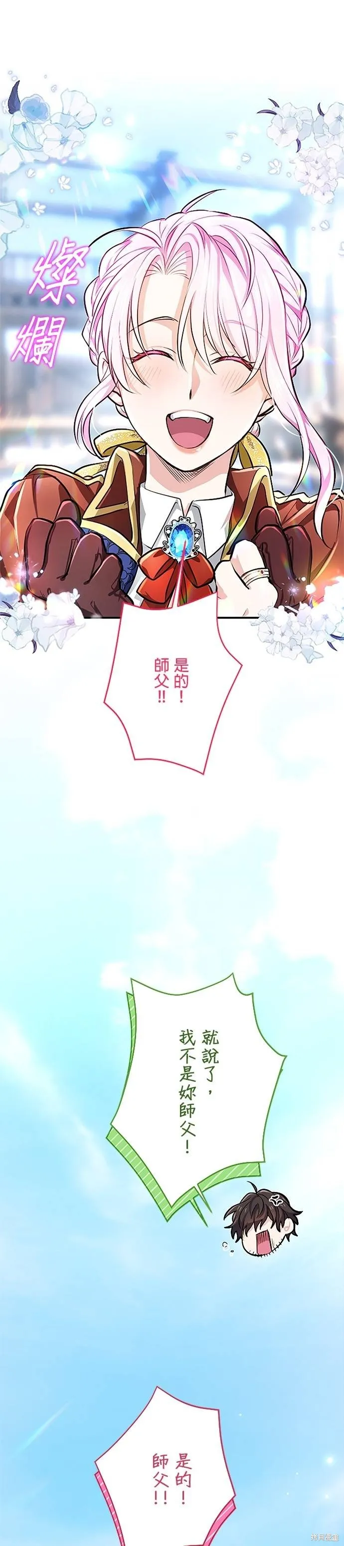 令人頭痛的君主大人,第17话,第15张