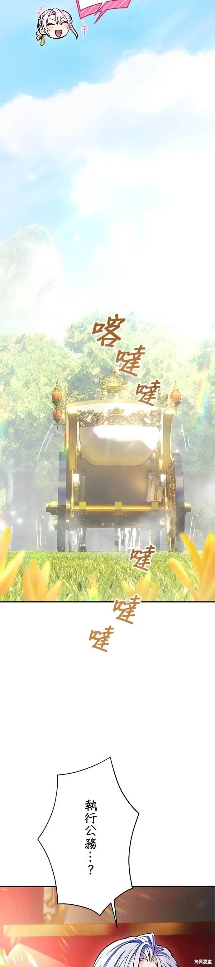 令人頭痛的君主大人,第17话,第16张