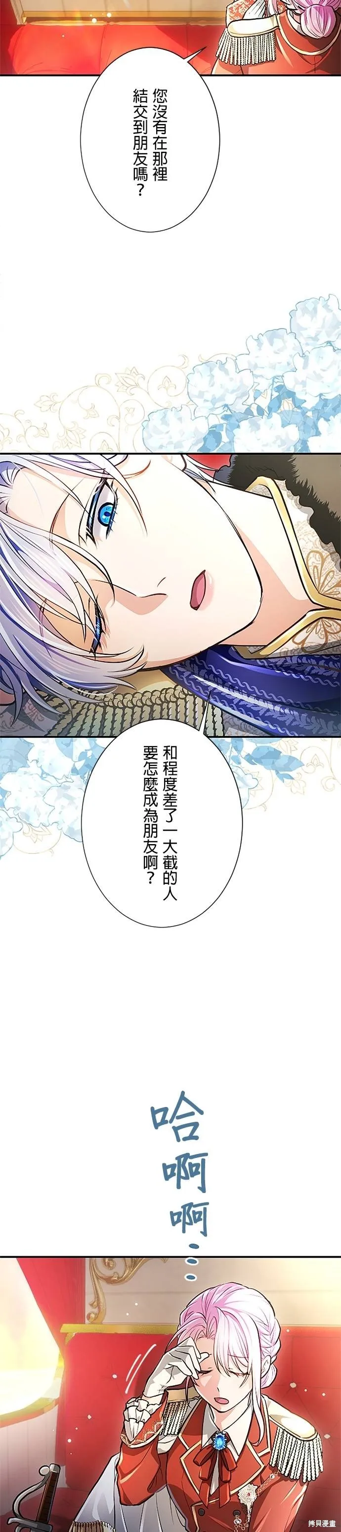 令人頭痛的君主大人,第17话,第19张