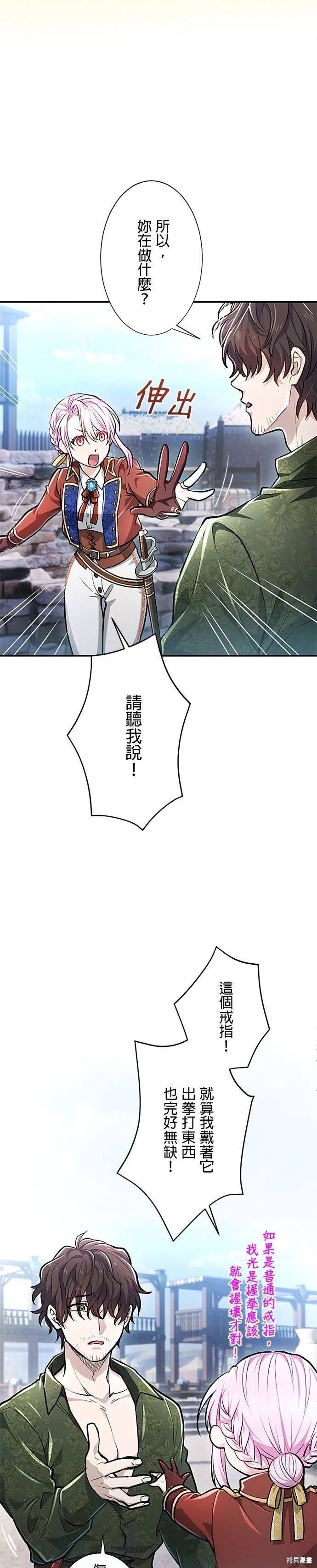 令人頭痛的君主大人,第17话,第6张