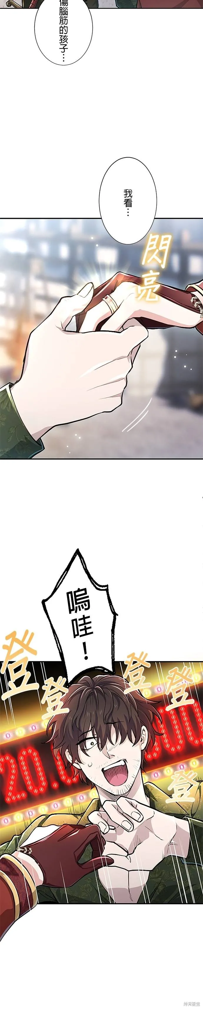 令人頭痛的君主大人,第17话,第7张
