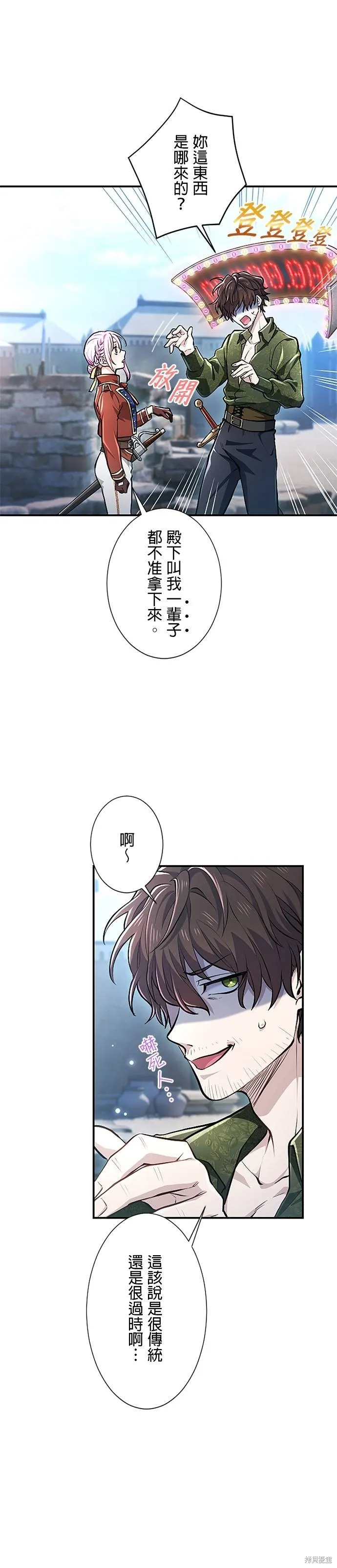 令人頭痛的君主大人,第17话,第8张
