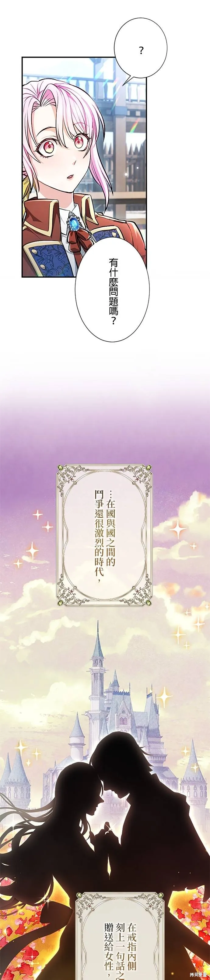 令人頭痛的君主大人,第17话,第9张