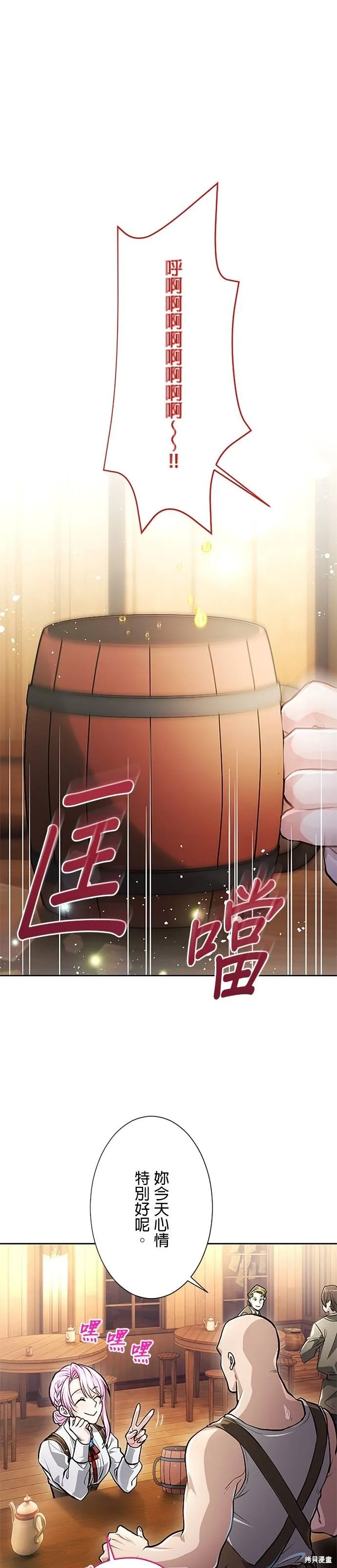 令人頭痛的君主大人,第19话,第1张