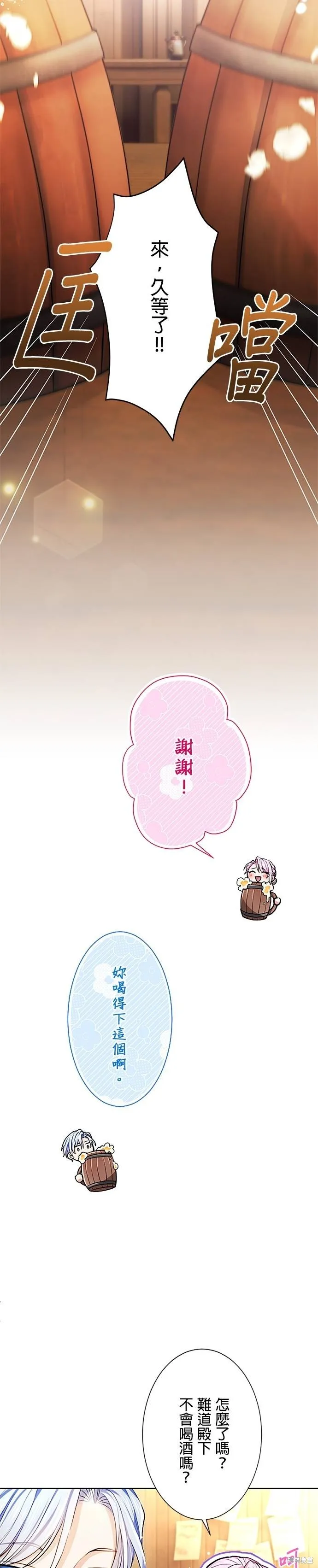 令人頭痛的君主大人,第19话,第10张