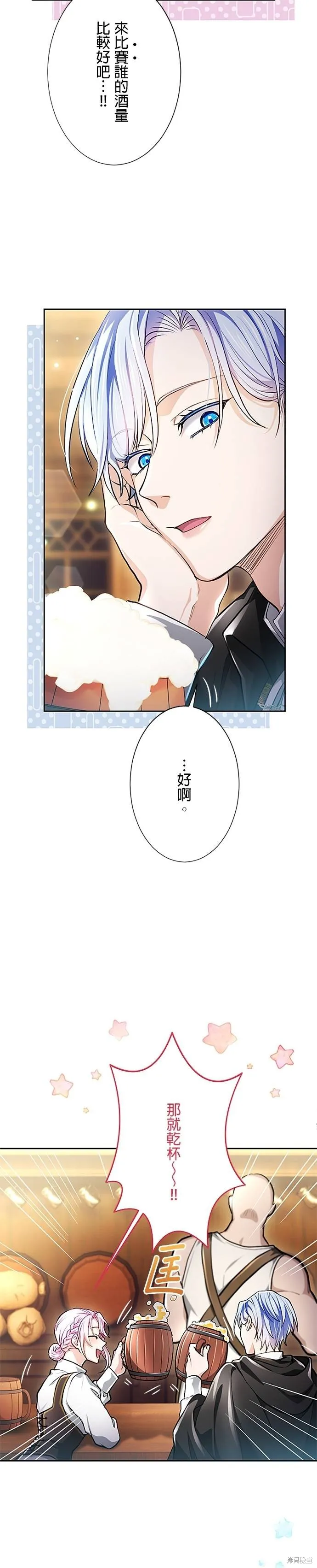 令人頭痛的君主大人,第19话,第12张