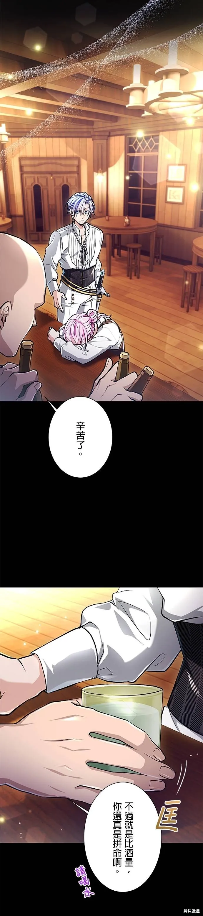 令人頭痛的君主大人,第19话,第19张