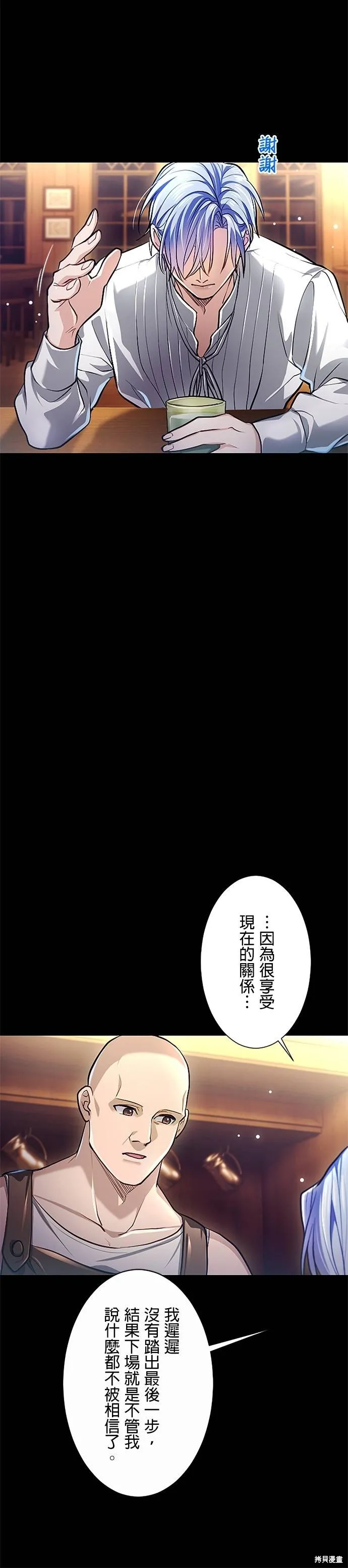 令人頭痛的君主大人,第19话,第20张