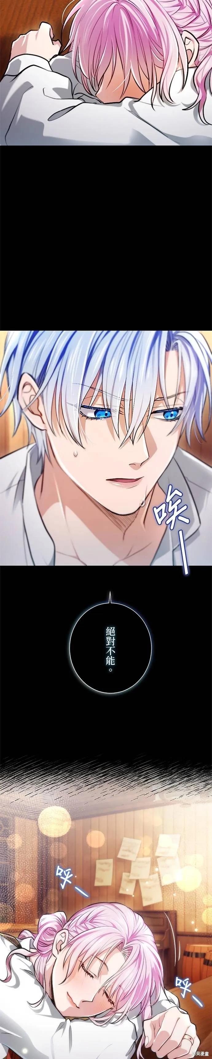 令人頭痛的君主大人,第19话,第22张
