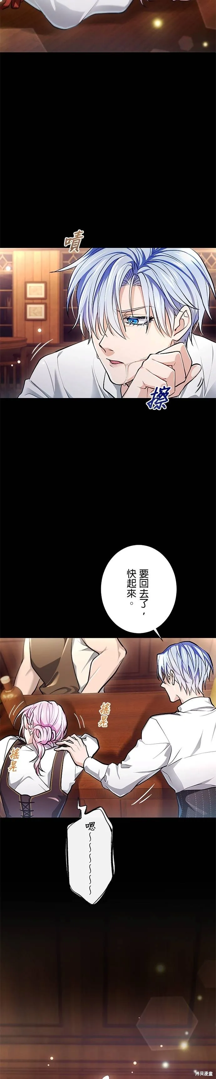 令人頭痛的君主大人,第19话,第23张