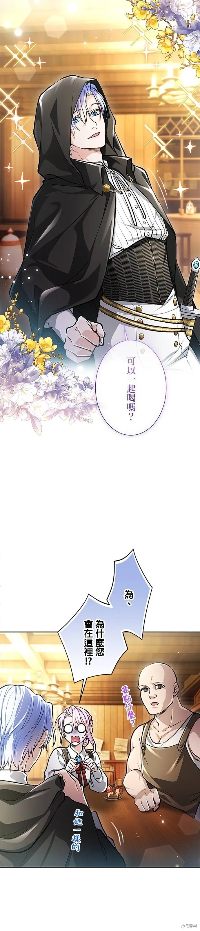 令人頭痛的君主大人,第19话,第7张