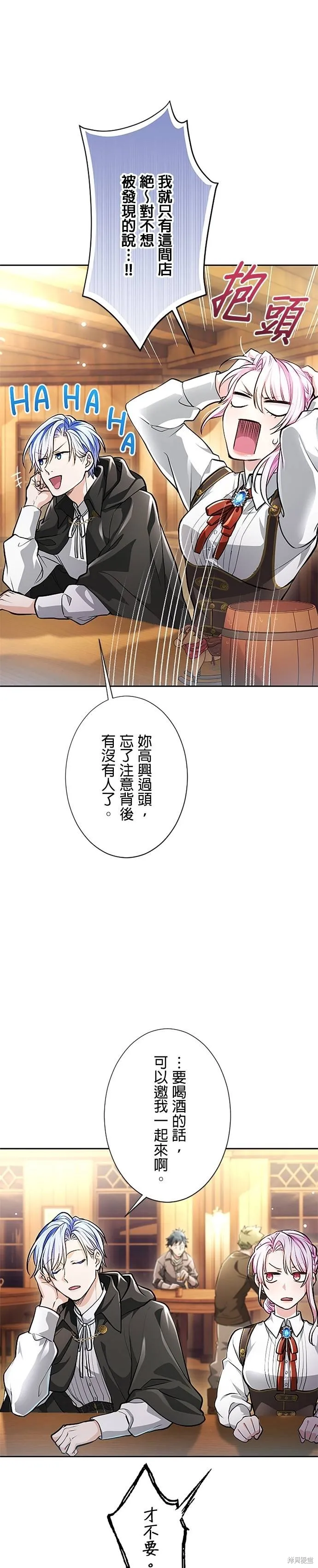 令人頭痛的君主大人,第19话,第8张