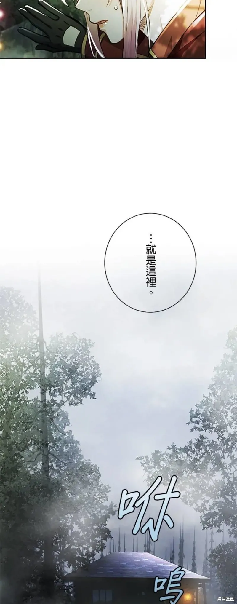 令人頭痛的君主大人,第8话,第13张
