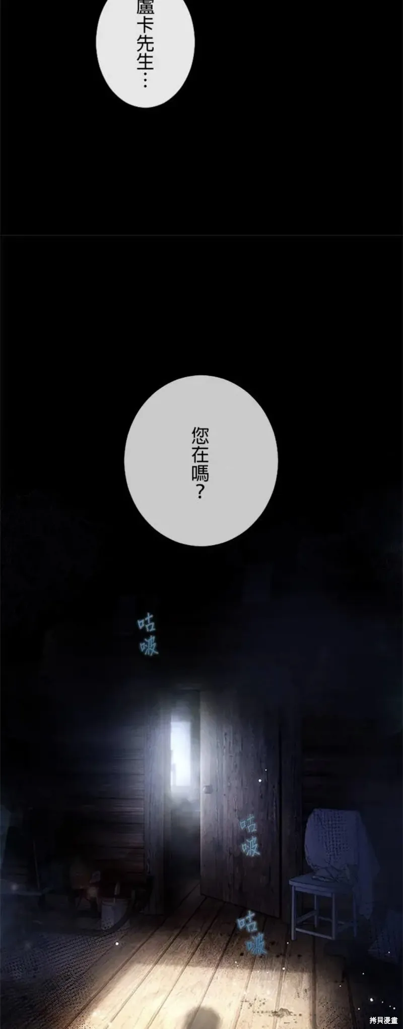 令人頭痛的君主大人,第8话,第16张
