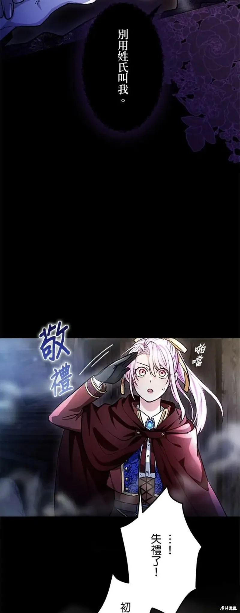 令人頭痛的君主大人,第8话,第19张