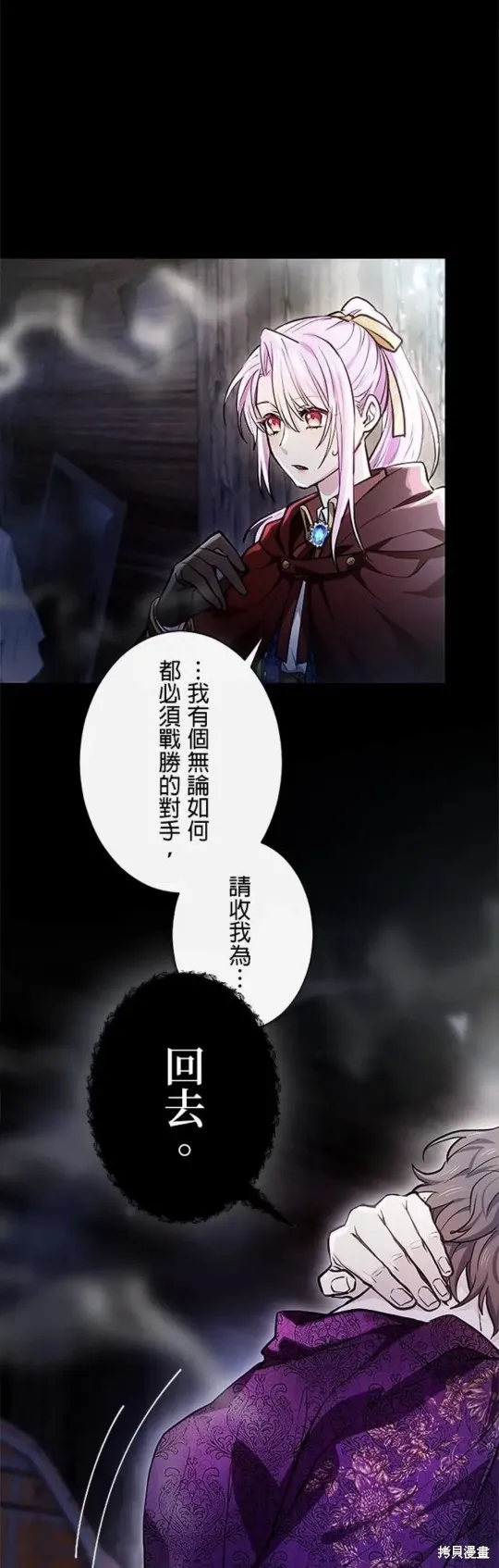 令人頭痛的君主大人,第8话,第21张