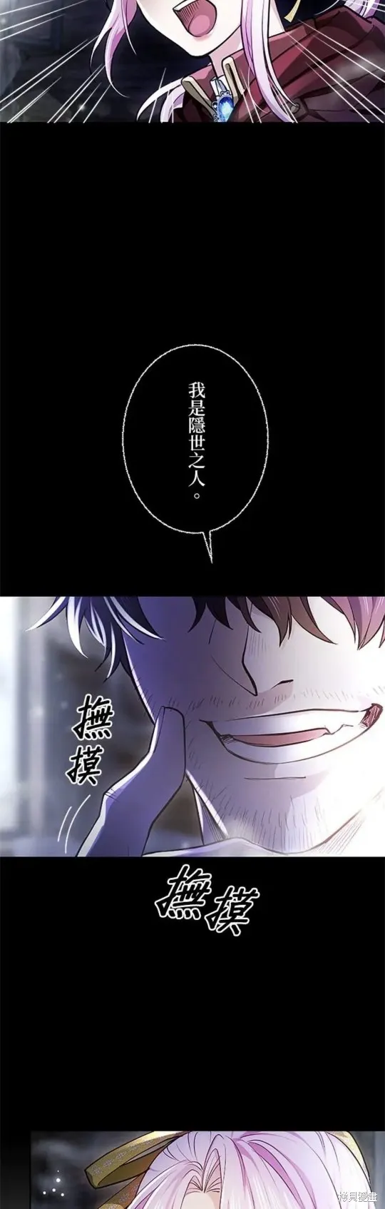 令人頭痛的君主大人,第8话,第23张