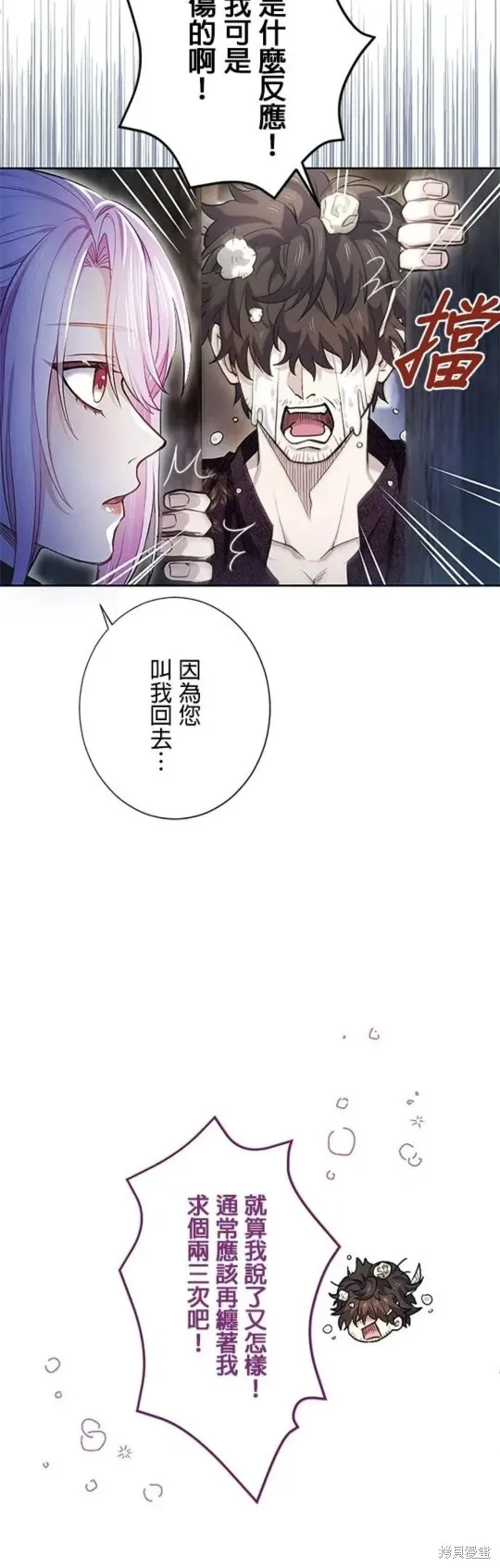 令人頭痛的君主大人,第8话,第27张