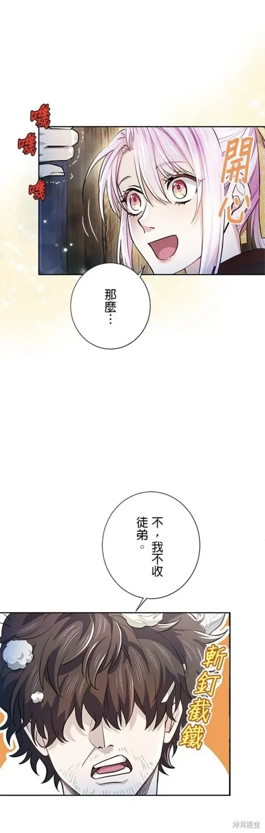 令人頭痛的君主大人,第8话,第28张